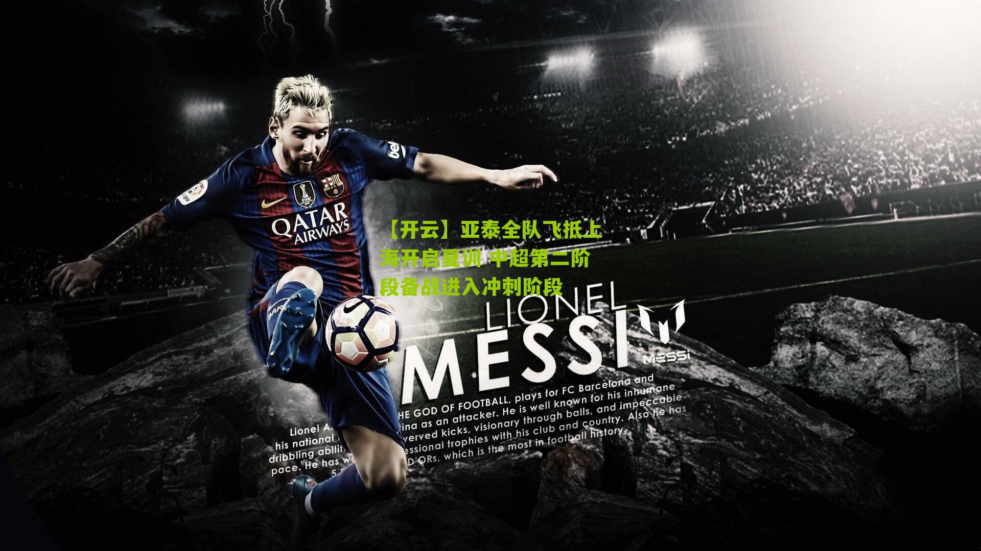 亚泰全队飞抵上海开启夏训 中超第二阶段备战进入冲刺阶段