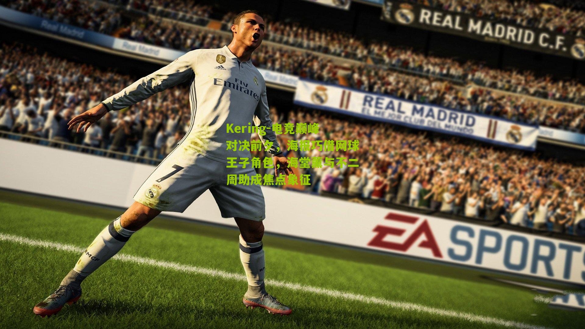 电竞巅峰对决前夕，海报巧借网球王子角色，海堂薰与不二周助成焦点象征