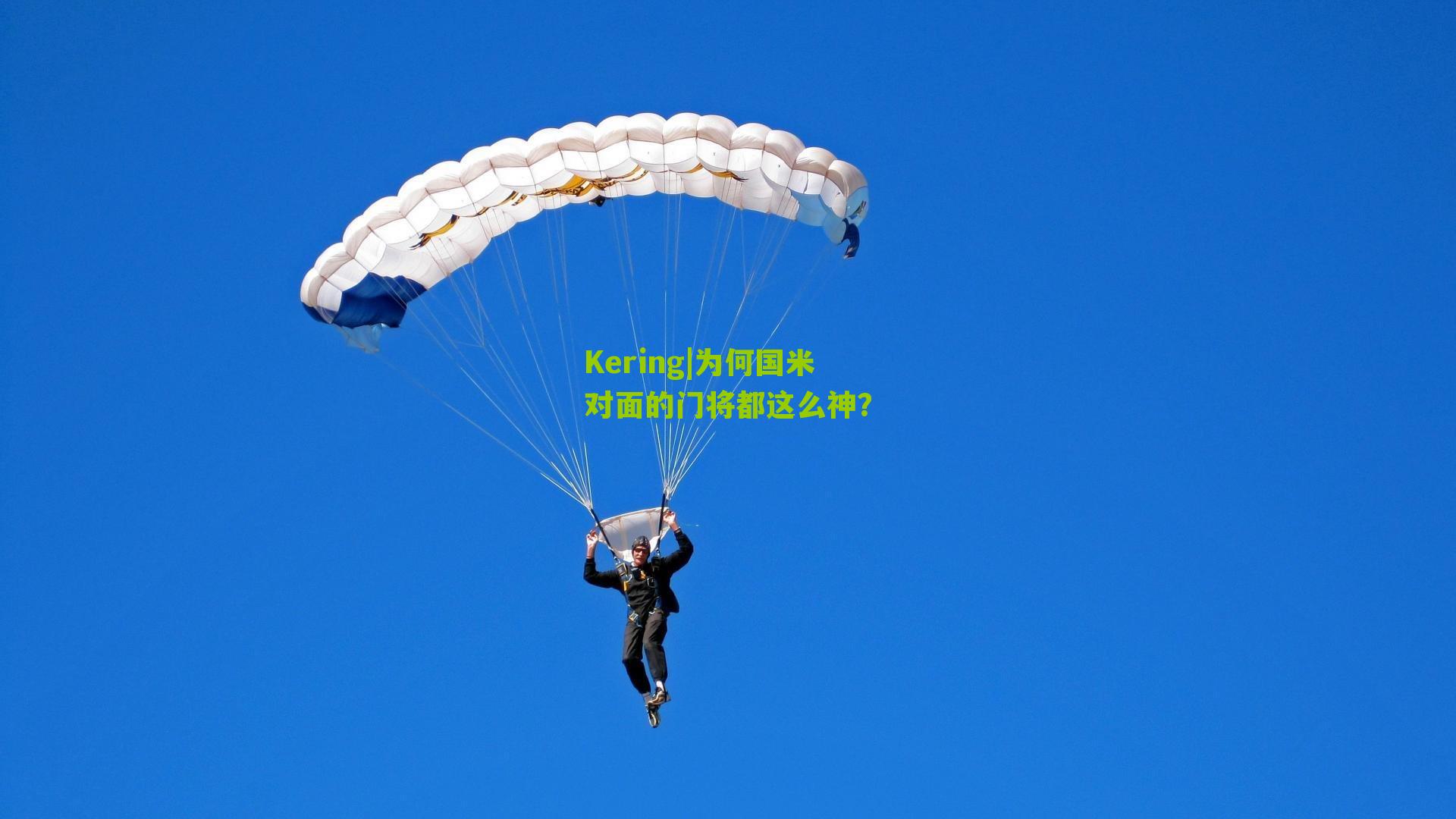 为何国米对面的门将都这么神？