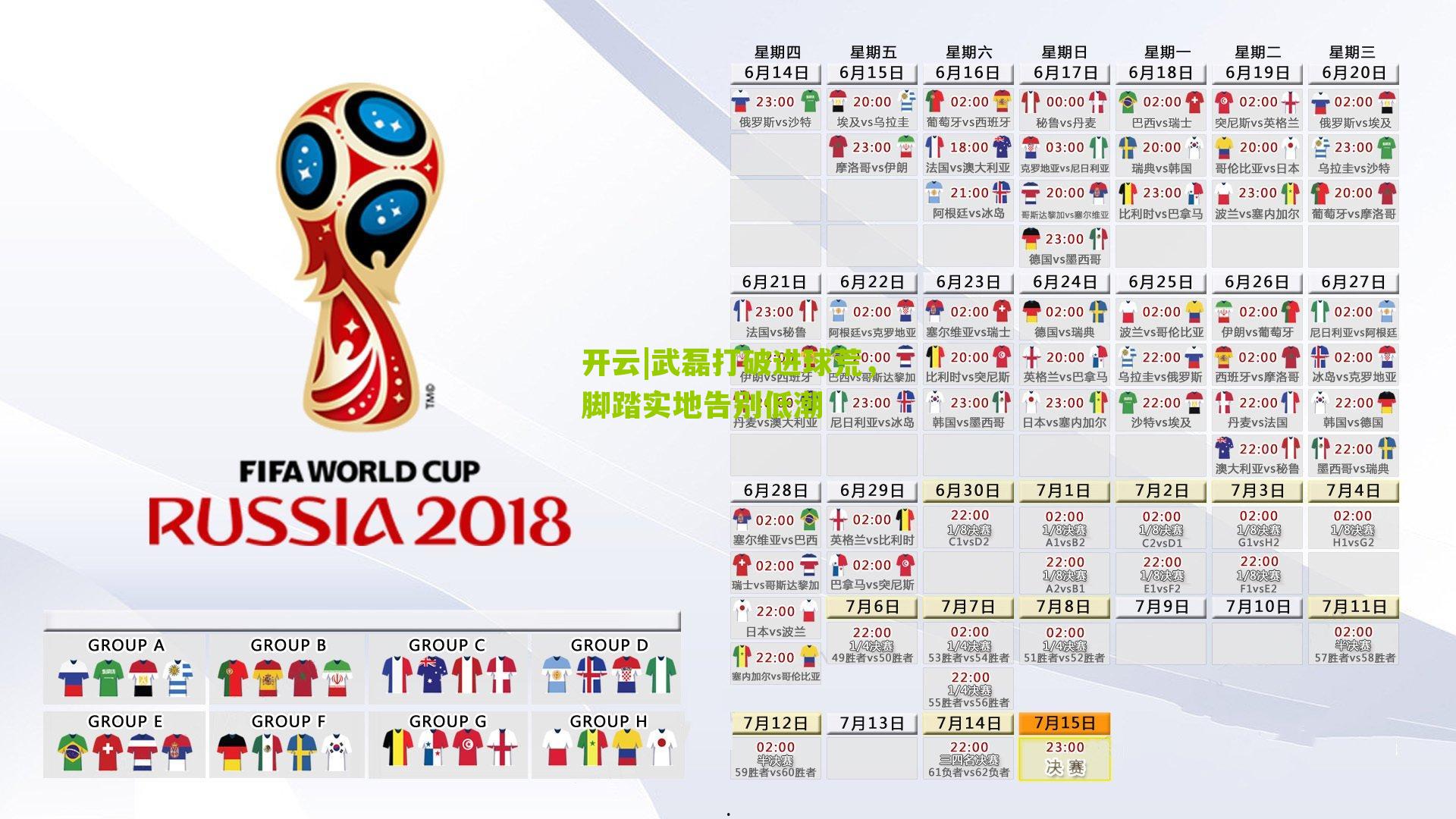 武磊打破进球荒，脚踏实地告别低潮