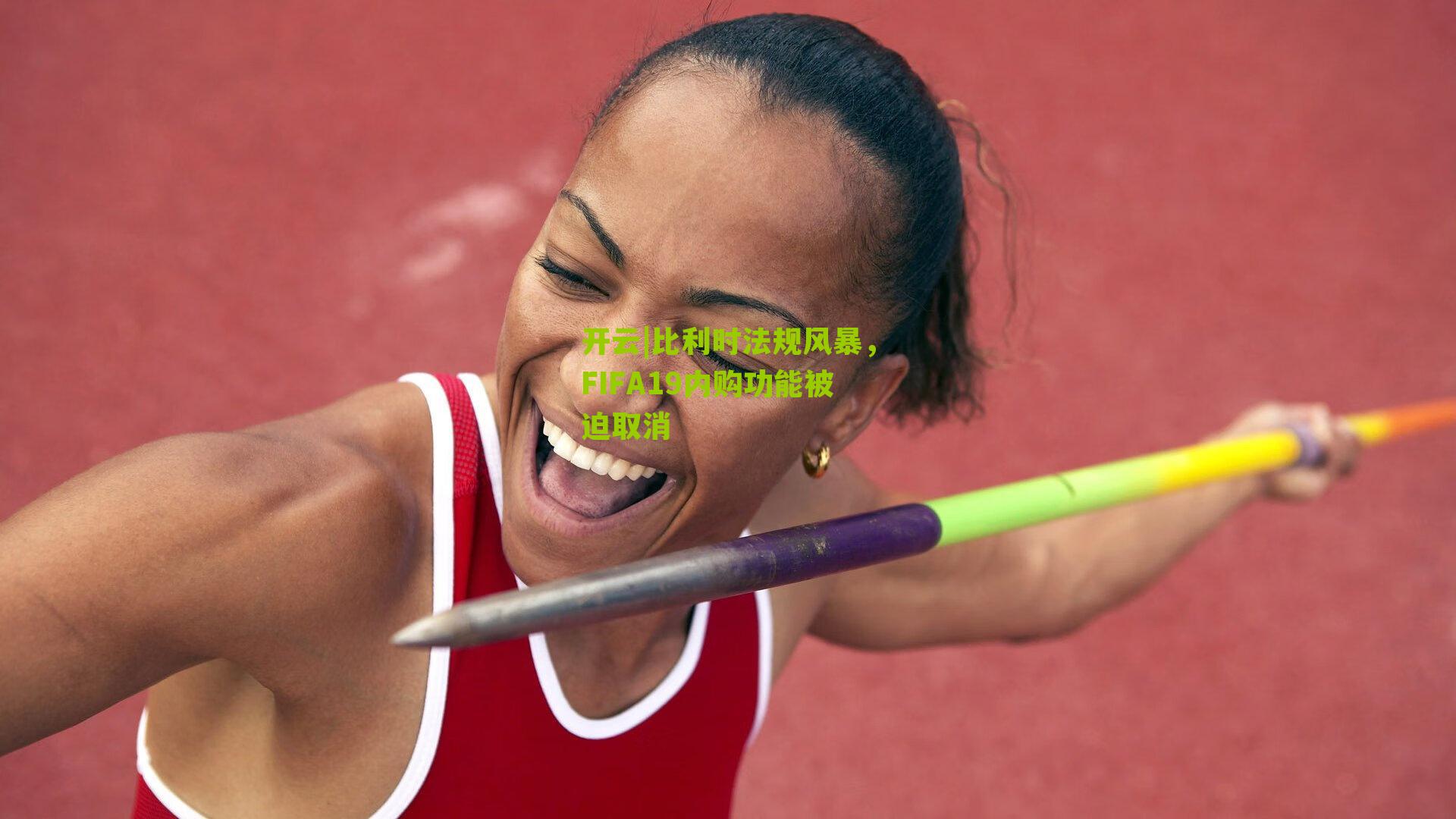 比利时法规风暴，FIFA19内购功能被迫取消
